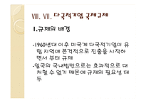 다국적기업 레포트-15