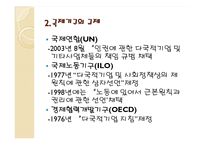 다국적기업 레포트-16