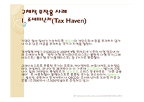 다국적기업 레포트-20