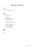 [환경] 고엽제 사건을 통해 살펴본 고엽제의 문제점과 해결방안-2