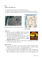 [환경] 고엽제 사건을 통해 살펴본 고엽제의 문제점과 해결방안-3