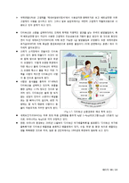 [환경] 고엽제 사건을 통해 살펴본 고엽제의 문제점과 해결방안-10