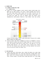 [환경] 고엽제 사건을 통해 살펴본 고엽제의 문제점과 해결방안-11