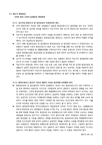[환경] 고엽제 사건을 통해 살펴본 고엽제의 문제점과 해결방안-19