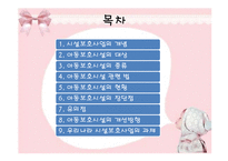 [아동복지] 시설보호사업-2