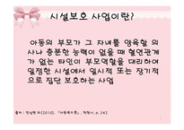 [아동복지] 시설보호사업-3