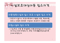 [아동복지] 시설보호사업-6