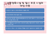 [아동복지] 시설보호사업-7