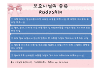 [아동복지] 시설보호사업-8