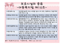 [아동복지] 시설보호사업-9