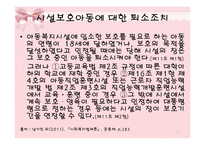 [아동복지] 시설보호사업-11