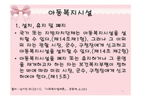 [아동복지] 시설보호사업-12