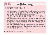 [아동복지] 시설보호사업-14