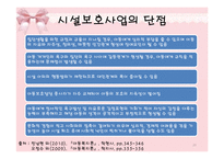 [아동복지] 시설보호사업-20