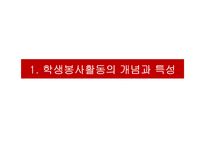 학교자원봉사 레포트-3