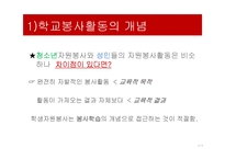 학교자원봉사 레포트-6