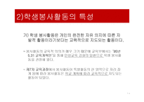 학교자원봉사 레포트-7
