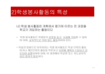 학교자원봉사 레포트-8