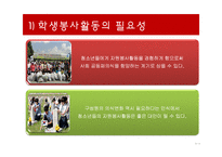 학교자원봉사 레포트-10