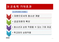 학교자원봉사 레포트-14