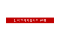 학교자원봉사 레포트-15