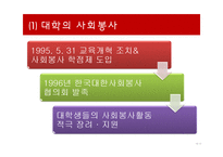 학교자원봉사 레포트-16