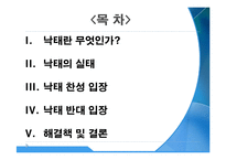 낙태 찬성 반대 입장-2