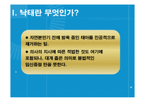 낙태 찬성 반대 입장-3