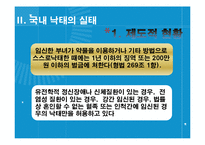 낙태 찬성 반대 입장-5