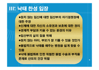 낙태 찬성 반대 입장-12