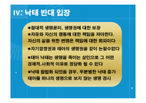 낙태 찬성 반대 입장-15