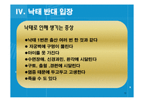 낙태 찬성 반대 입장-16