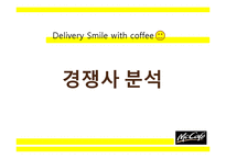[홍보학] 맥카페(Mc Cafe) 홍보방안-11
