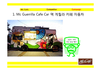 [홍보학] 맥카페(Mc Cafe) 홍보방안-19