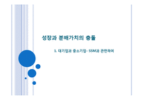 한국사회의 경제민주주의-6