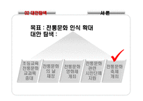 전통문화 인식 확대를 위한 시나브로 축제 기획안-5