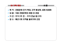 전통문화 인식 확대를 위한 시나브로 축제 기획안-7