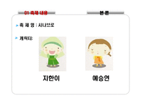 전통문화 인식 확대를 위한 시나브로 축제 기획안-9