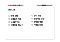 전통문화 인식 확대를 위한 시나브로 축제 기획안-11