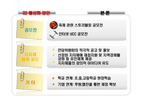 전통문화 인식 확대를 위한 시나브로 축제 기획안-14