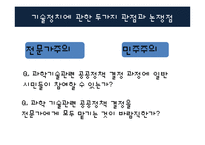 핵폐기물 관리체제 국제비교-5