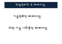 핵폐기물 관리체제 국제비교-6