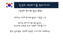 핵폐기물 관리체제 국제비교-18