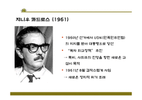 [중남미정치경제] 브라질(제2공화국~)-19
