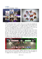[미디어] 지상파 vs 종편(종합편성채널) 예능전쟁-4