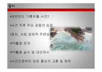[PR] 삼성중공업과 태안반도 기름유출 사건 홍보 관리-2