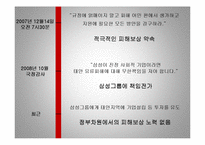 [PR] 삼성중공업과 태안반도 기름유출 사건 홍보 관리-9