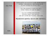 [PR] 삼성중공업과 태안반도 기름유출 사건 홍보 관리-13