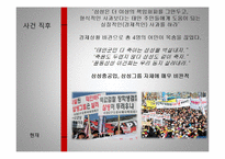 [PR] 삼성중공업과 태안반도 기름유출 사건 홍보 관리-15