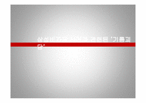 [PR] 삼성중공업과 태안반도 기름유출 사건 홍보 관리-17